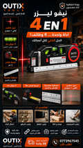 Niveau laser 4en1