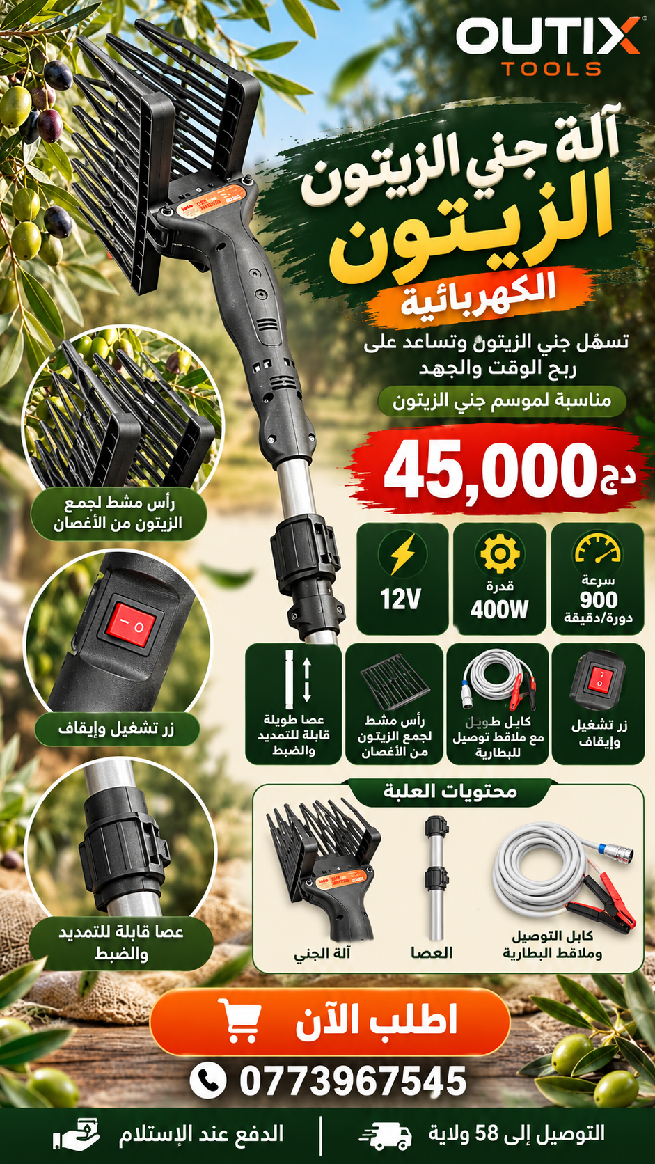 Olive harvester آلة جني الزيتون