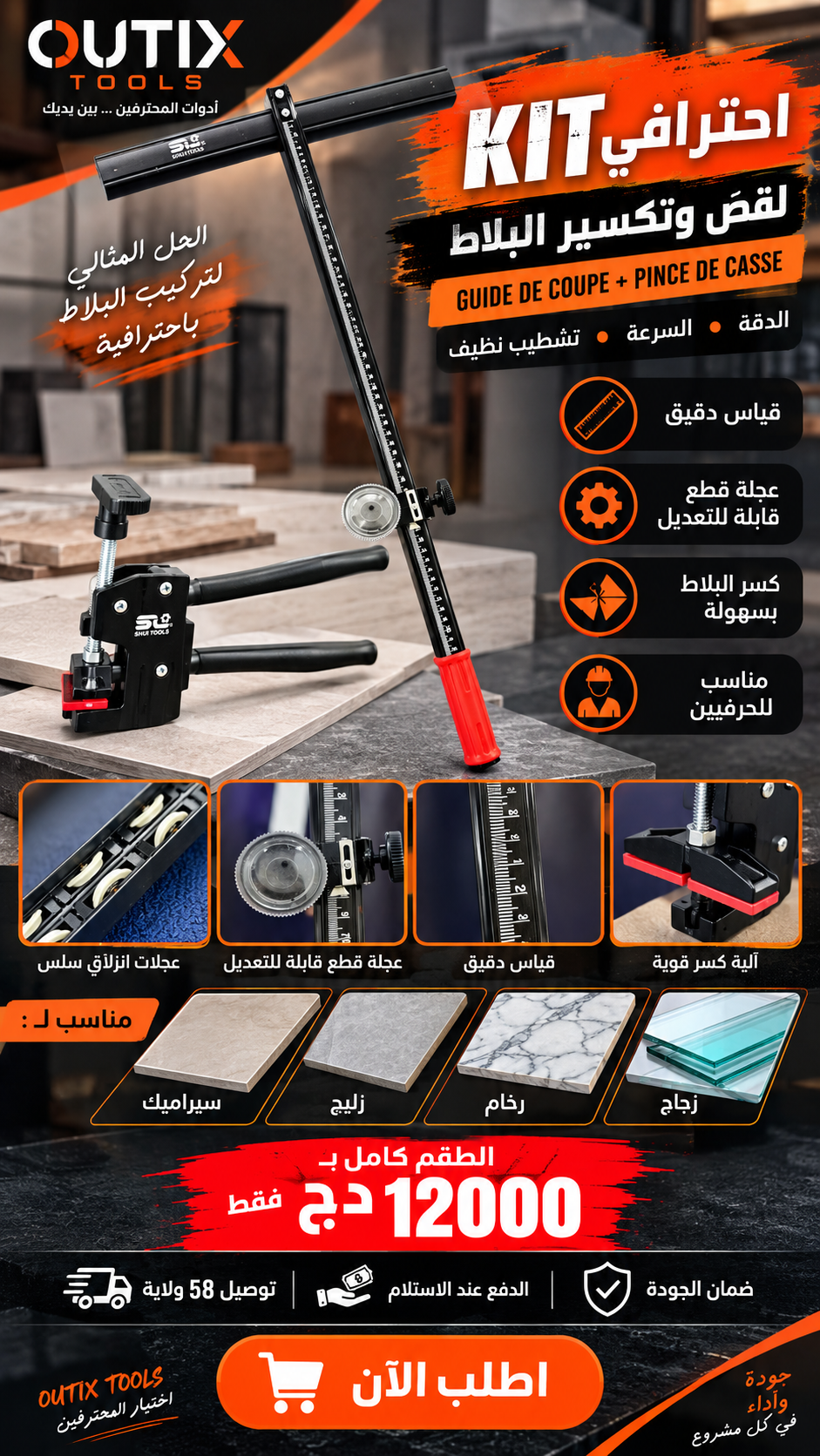 Kitاحترافي لقص السيراميك و الزجاج