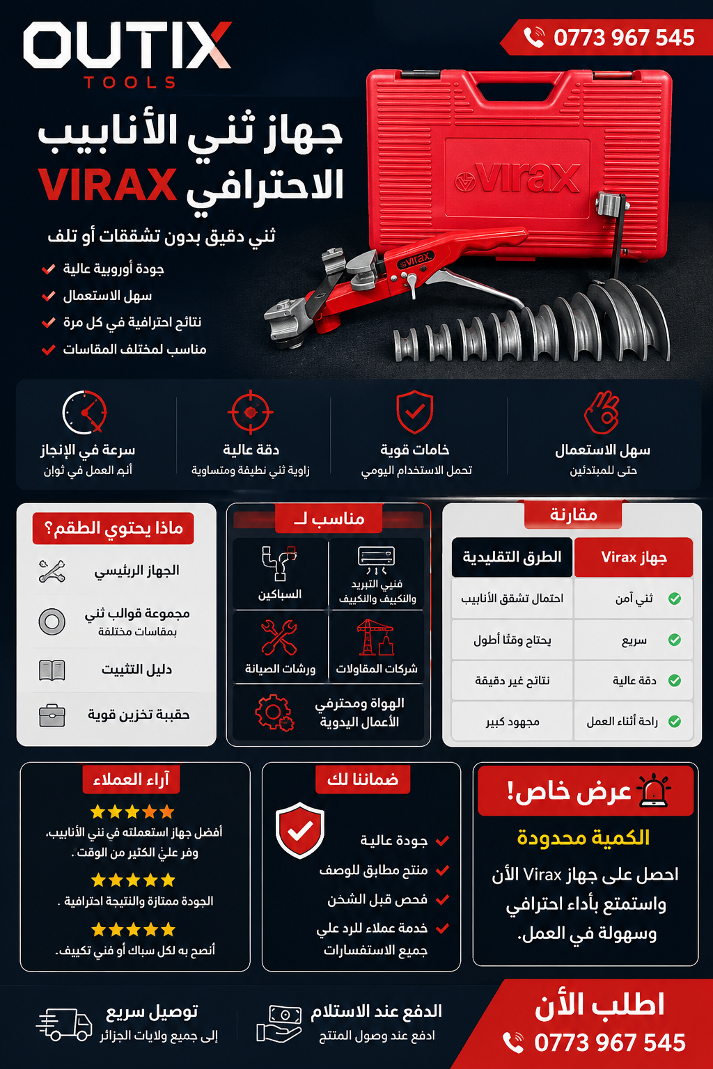 جهاز ثني الأنابيب Virax الاحترافي