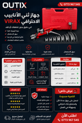 جهاز ثني الأنابيب Virax الاحترافي